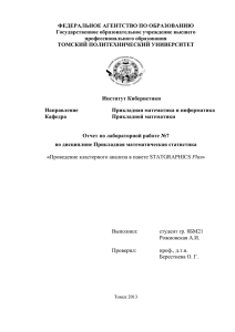 ïÔÞÅÔ 7 - Томский политехнический университет