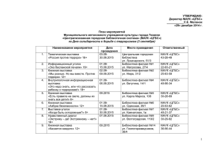 План мероприятий ко Дню солидарности в борьбе с терроризмом