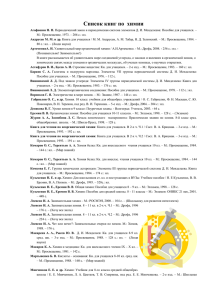 Список литературы по химии