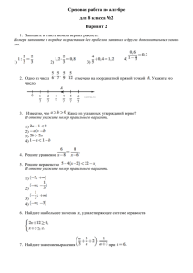 Срезовая работа по алгебре для 8 класса №2 Вариант 2