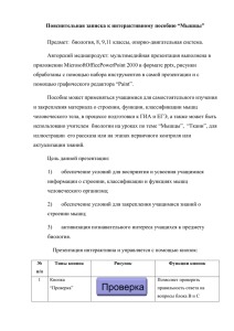 Пояснительная записка к интерактивному пособию “Мышцы”