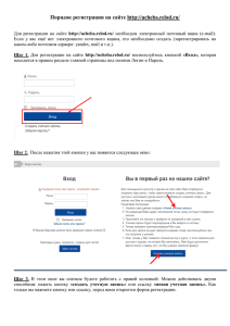 Порядок регистрации на сайте