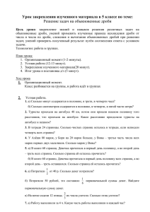 Урок закрепления изученного материала в 5 классе по теме: