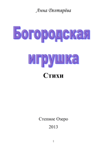 Стихи Анна Дегтярёва  Степное Озеро