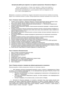 Тема 1. Основные теории о психологической природе человека