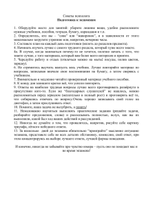 Советы психолога нужные учебники, пособия, тетради, бумагу, карандаши и т.п.