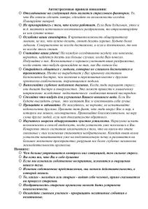 Антистрессовые правила поведения: