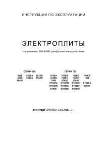 Emmepi Серий 650, 700