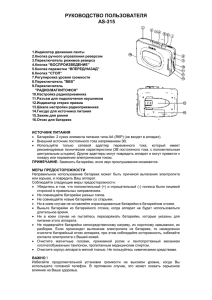 ПЛЕЕР AS-290