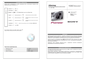 Адаптер кнопок руля AIRC 1,3 BMW