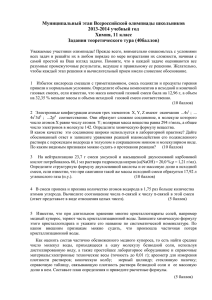 Муниципальный этап Всероссийской олимпиады школьников 2013-2014 учебный год Химия, 11 класс