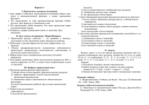 Вариант I I. Перечислить основные положения продукта;