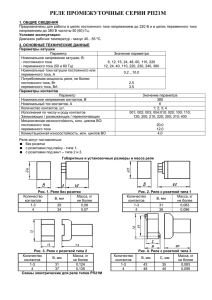 РП21М-004 реле промежуточное