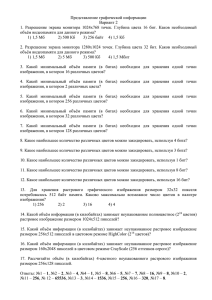 Представление графической информации Вариант 2 1