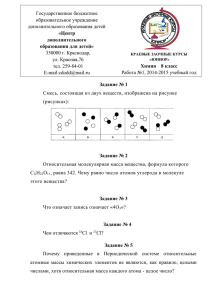 Химия 8 класс - Центр дополнительного образования детей