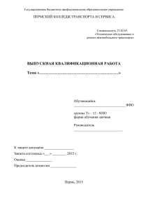 Специальность 23.02.03 - Пермский колледж транспорта и