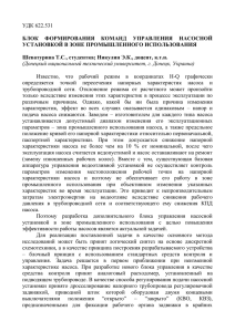 Блок формирования команд управления насосной установкой в