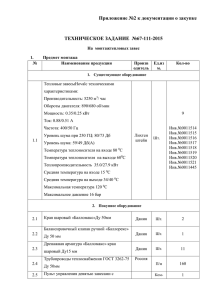 техническое задание 67-111x