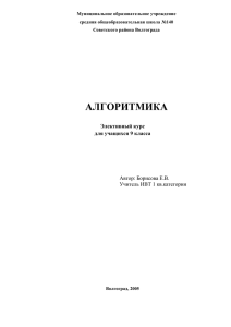 Алгоритмика - Информатика