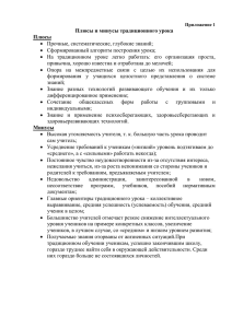 Плюсы и минусы традиционного урока Плюсы  Прочные, систематические, глубокие знаний;