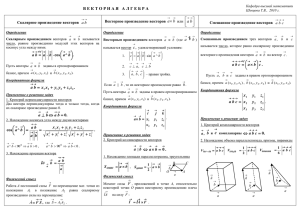 В Е К Т О Р Н А Я  ...   