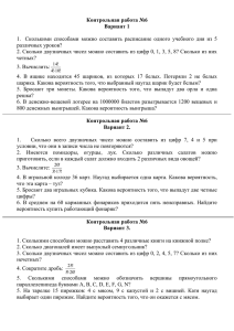 Контрольная работа №6 Вариант 1