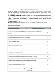 Маркетинг успешного бизнеса