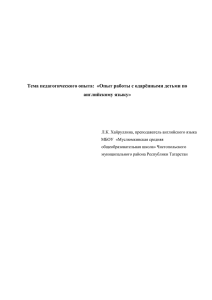 Опыт работы с одарёнными детьми по английскому языку