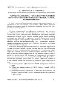 Разработка системы удаленного управления доступом в