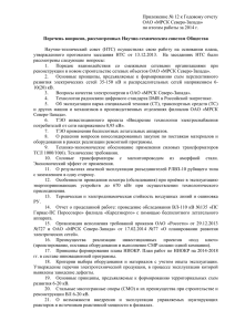 29Кб, DOCX - Годовой отчет - МРСК Северо