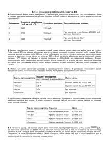 ЕГЭ. Домашняя работа №1. Задача В4 1. Строительной фирме