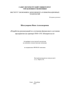 Шахсуварова И.А. - Санкт-Петербургский университет