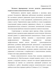 Абдряшитова А.И. Механизм  формирования  системы  развития  управленческих