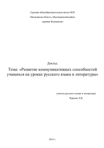 Развитие коммуникативных способностей учащихся на уроках