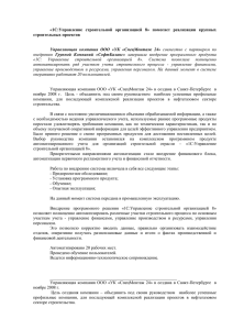 «1С:Управление  строительной  организацией  8»  помогает ... строительных проектов Группой  Компаний