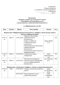 Анализ рисков и экономическая безопасность