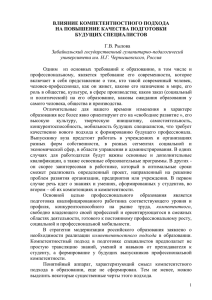 Влияние компетентностного подхода на повышение качества