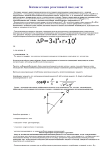 Компенсация реактивной мощности (теория)