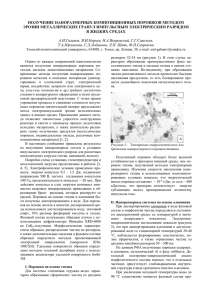 Таблица. Состав и свойства электроэрозионных порошков