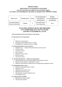 ПРОГРАММА проведения аттестационных испытаний для поступления на второй и последующие курсы