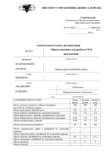 Проектирование и разработка Web приложений