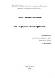 Зарождение компьютерных игр - Школа №183 с углублённым