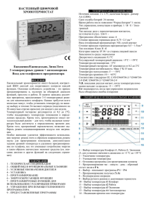 Настенный цифровой ХРОНОТЕРМОСТАТ