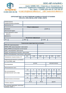 Опросный лист на конденсаторную установку