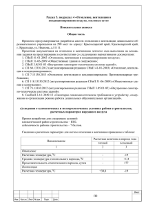 Раздел 5. Подраздел 4. Отопление и вентиляция.