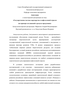 Государственно-частное партнерство в нефтегазовой отрасли.