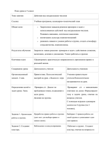 План урока в 5 классе Тема занятия: Действия над натуральными числами Ссылка: