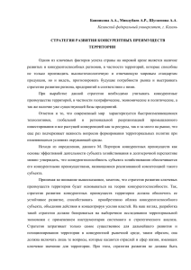 Банникова А.А., Миндубаев А.Р., Шугаепова А.А. Казанский