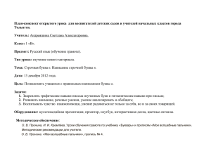 План-конспект открытого урока для воспитателей детских садов