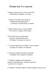 Тесты для 5